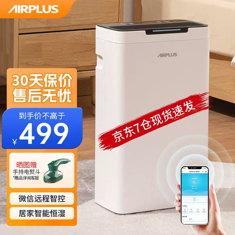 AIRPLUS除湿机/抽湿机家用除湿器轻音吸湿器地下室干燥机干衣净化-Taobao