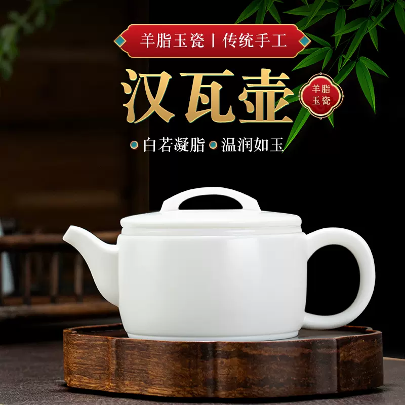 钰铨龙门 德化羊脂玉瓷素烧大号白瓷茶壶汉瓦壶泡茶茶具手工茶壶-Taobao