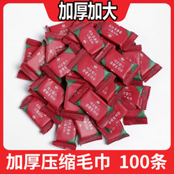 Thickened and Enlarged Compressed Towel, Disposable Pure Cotton Cleansing Towel, Travel Candy Face Towel, Facial Cleansing Towel, Household Essential