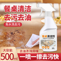 Table Cleaning Agent, Desktop, Hotel, Restaurant, Dining Table, Grease Remover Spray, Magic Cleaning Liquid, Kitchen, Clean and Decontaminate