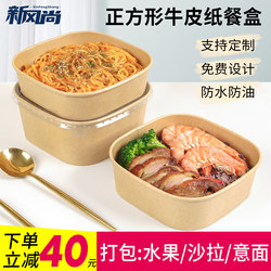 Kraft Paper Square Packing Box Disposable Lunch Box Takeaway Fruit Box Pasta Light Meal Picnic Lunch Box Fast Food Box