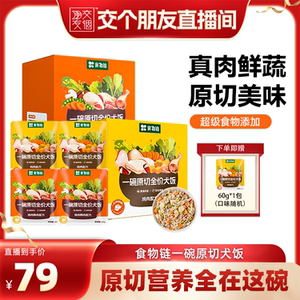 
[Make a Friend 618 Hot Style] Food Chain New Product Original Cut Full Price Dog Rice Low Fat Low GI Wet Food Dog Food