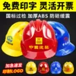 Mũ bảo hiểm công trường xây dựng nam ABS tiêu chuẩn quốc gia dày kỹ thuật xây dựng mũ bảo hiểm xây dựng thoáng khí lãnh đạo bảo hộ lao động in ấn 