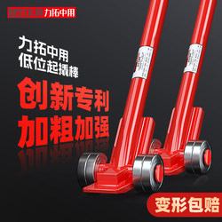 Heavy-Duty High-Hardness Special Steel 3-Ton 5-Ton Lifting Pry Bar with Wheels for Use in Industrial Applications