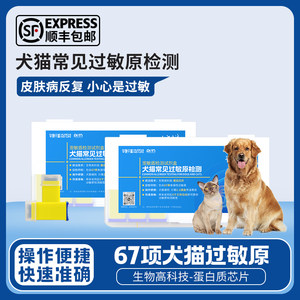 
Huachi Qiansheng Pet Mindun Food 67 Tests for Allergens of Allergens of Pet Cats and Dogs Skin Diseases