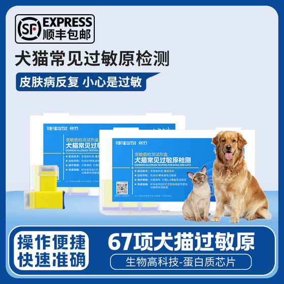 
Huachi Qiansheng Pet Mindun Food 67 Tests for Allergens of Allergens of Pet Cats and Dogs Skin Diseases