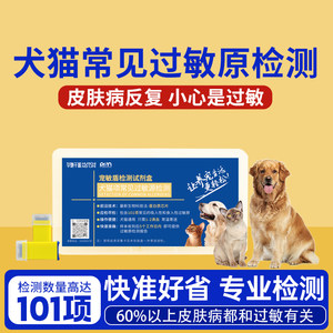 Huachi Qiansheng Pet Shield 101 pet cats, dogs, skin disease allergen allergen fungal allergic source detection