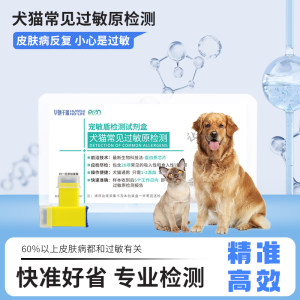 
Pet cats and dogs skin disease dermatitis fungus cat ringworm allergen detection Huachi Qiansheng Pet Sensitivity Shield