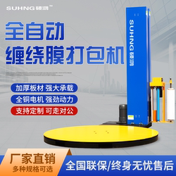 Fully Automatic Stretch Film Wrapping Machine, Pre-Stretching Wrapping Turntable, Film Wrapping Machine, Vertical Packaging Machine, Pallet Wrapping Machine