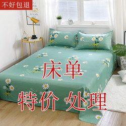 【Special Offer】 Clearance Sale: Single Bed Sheet 100% Skin-Friendly, Double/Single Quilt Cover, Student Dormitory Pillowcase, Suitable for All Seasons