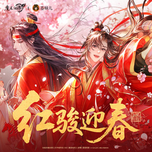 
[Cang Meier] Genuine Demonic Patriarch Hongjun Welcomes the Spring Series - Wangxian Badge Color Paper Peripheral Ready Stock