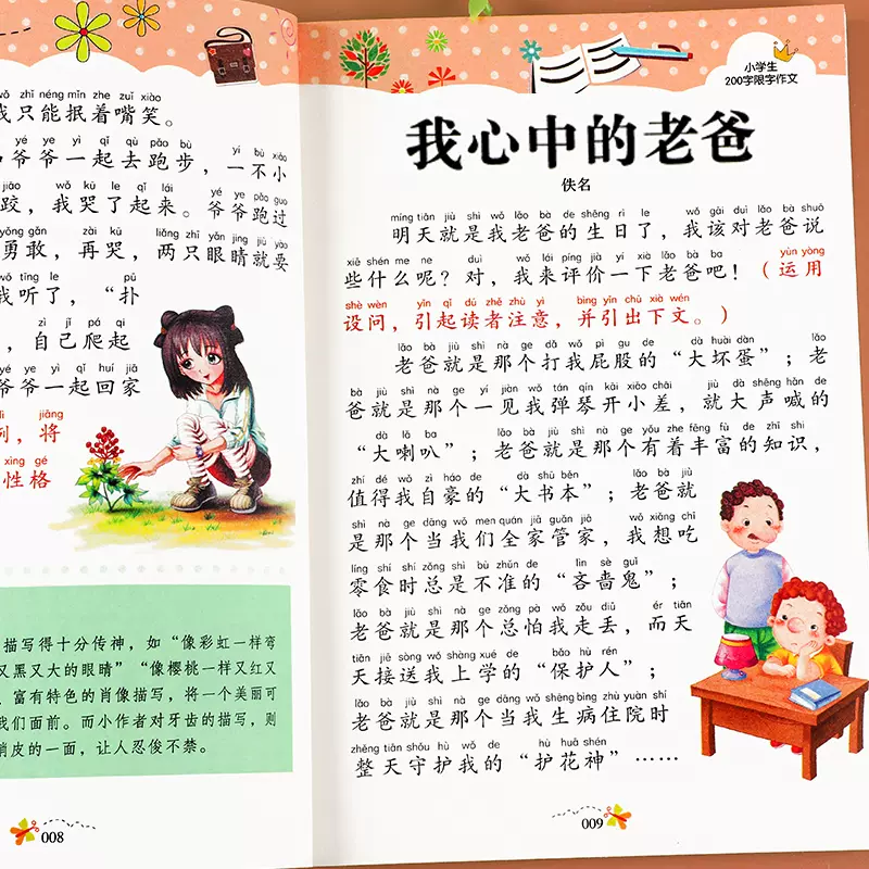 中国語 / 2001年 小学生 優秀作文
