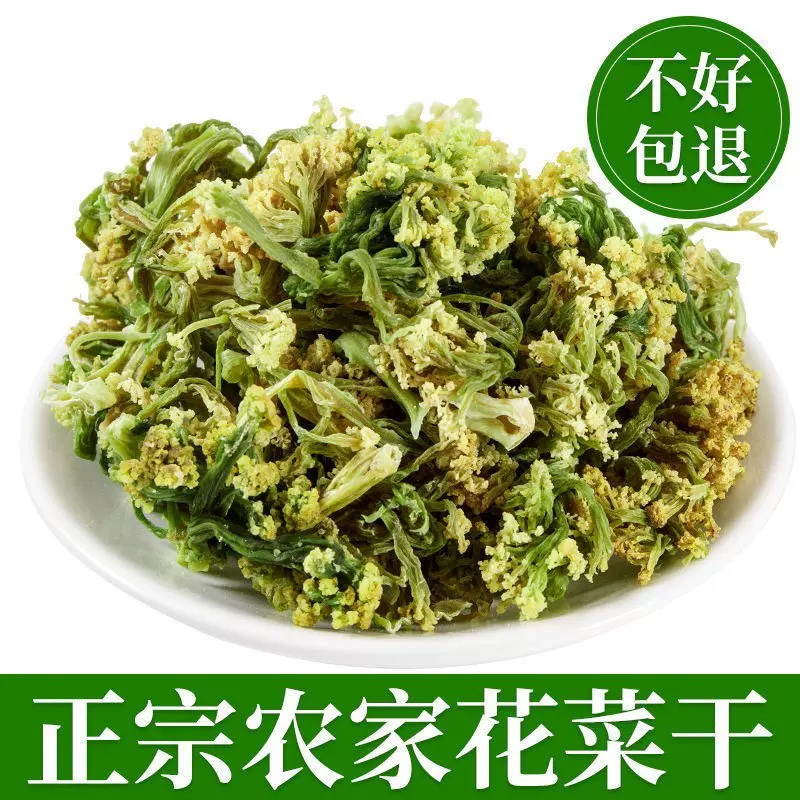 花菜干菜花干干花菜脱水蔬菜干椰菜花干货干菜农家自制土 花菜干菜花干干花菜脱水蔬菜干椰菜花干货干菜农家自制土