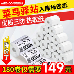 Cainiao Station Label Printing Paper Thermal Paper 60X40X300 Sheets Coreless Triple-Proof Thermal Adhesive Label Paper Cainiao Warehouse Delivery Pick-Up Code Sticker Whole Box Courier Waybill