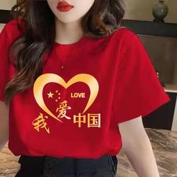 I Love Chinese Red Cultural Shirts T-Shirts for Women, Short-Sleeved National Day Dance Performance Clothing, Pure Cotton Student Group Activity Clothing