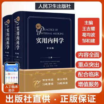 实用内科学第16版第十六版人卫第15版新版心血管呼吸急诊临床消-Taobao