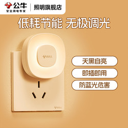 Bull-Shaped Bedroom Bedside Night Light, Soft Light for Sleep, Suitable for Children and Infants, Eye Protection, Special for Postpartum Care, Plug-In