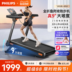 Philips Little Black Hero Treadmill, Home Model, Small Indoor Foldable 2025 New Model, Suitable for Walking and Climbing, Gym-Specific