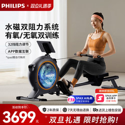 Philips Rowing Machine, Home Smart Water-Magnetic Dual-Resistance Self-Generating Rowing Machine, Small Silent Home Fitness Equipment