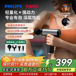 Philips fascia gun mini mini muscle massager professional muscle membrane grab electric cervical membrane gun massage and hammer gift