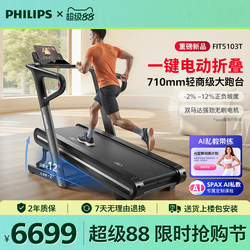 Philips Electric Folding Treadmill for Home Use, Small and Silent, Gym-Specific, 2025 New Model, Incline Treadmill