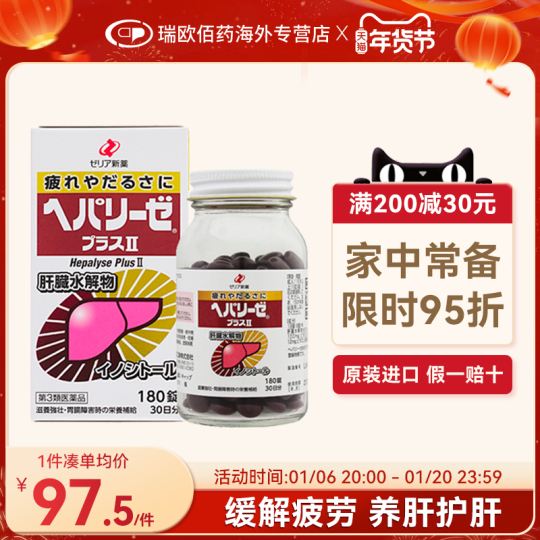 第3類医薬品 お得な３個セット ゼリア新薬 ヘパリーゼＧＴ　２７０錠　（４５日分）