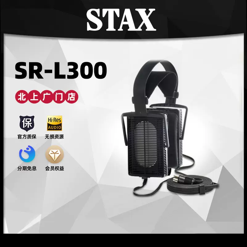 STAX/声的诗SR-L300 HiFi发烧静电头戴开放式耳机高保真音质-Taobao