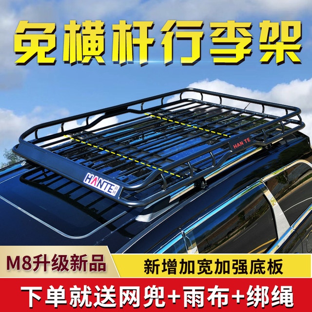 Modified Car Rack Ships New cross-bar-free car luggage rack roof luggage frame off-road SUV ...