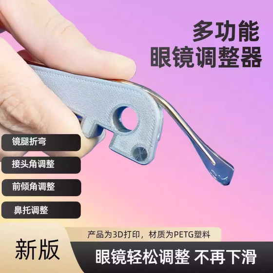 
Multifunctional glasses frame adjuster, glasses leg bending adjustment tool, nose pads and temple legs, convenient adjustment and correction tool