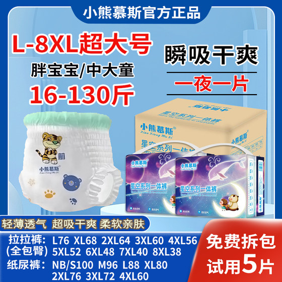 
One-piece pull-up pants XXXXXXL ultra-thin medium and large children XXXXXL fat baby 8XL extra large size 7XL diaper 4XL