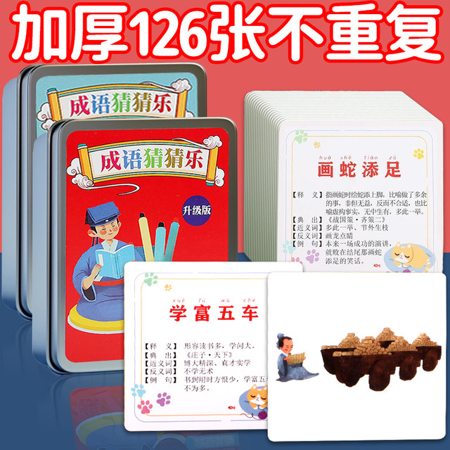 Look at the picture and guess the idiom, guess the fun card, idiom