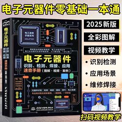2025 Edition: Electronic Components from Beginner to Expert - Quick Reference Manual for Identification, Testing, and Soldering Applications, Universal Oscilloscope, Pcb Electronic Circuit Board Design, Home Appliance Repair, Comprehensive Technology Guide, Self-Study Book for Electricians