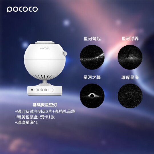 Pococo スタープロジェクター - 寝室、リビングルーム用 星空ライト