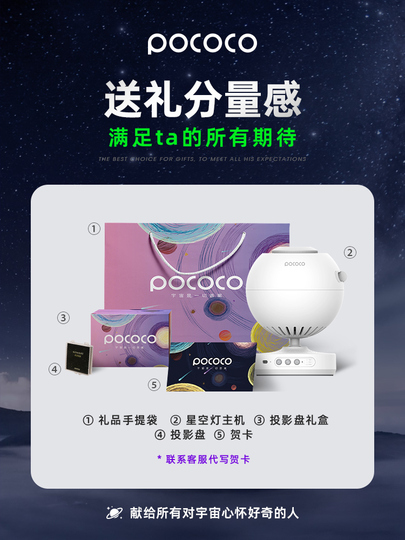 Pococo スタープロジェクター - 寝室、リビングルーム用 星空ライト