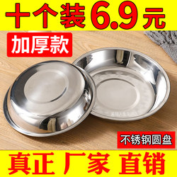 [Pack of Ten] Food-Grade Thickened Stainless Steel Round Plate, Steaming Plate, Dinner Plate, Household Flat-Bottomed Serving Plate, Dish