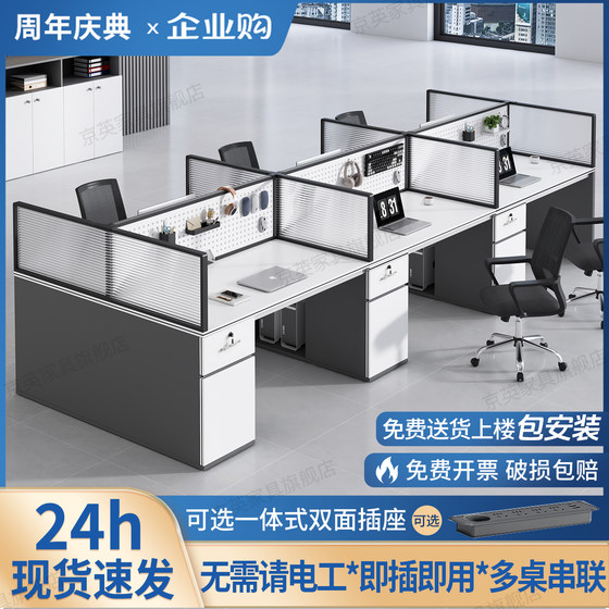 
Staff desk and chair combination, simple and modern staff position, 4, 4, 6 and 6 people, office computer desk, screen card holder