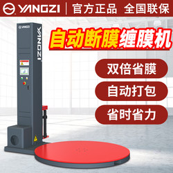 Yangzi Fully Automatic Wrapping Film Baling Machine 1650 Type Automatic Film Breaking Electric Round Tray Film Wrapping Machine Pe Film Pre-Stretch Film Wrapping Machine