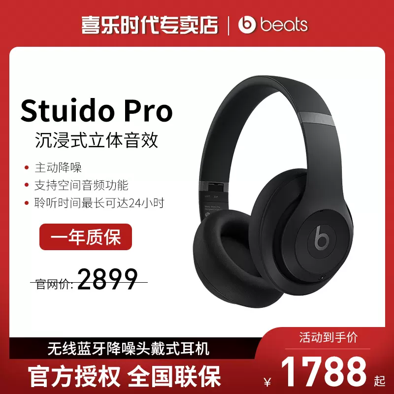 【重磅新品】Beats Studio Pro头戴式主动降噪无线蓝牙耳机耳麦-Taobao