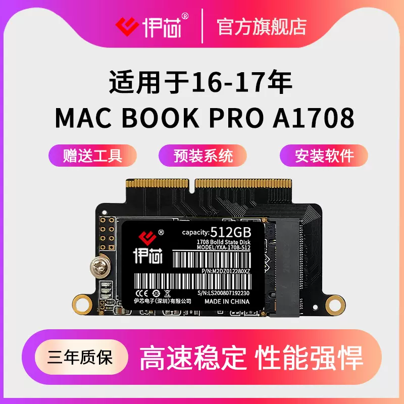 苹果APPLE A1708 SSD 固态硬盘2016-2017 macbook Pro 13寸1708-Taobao