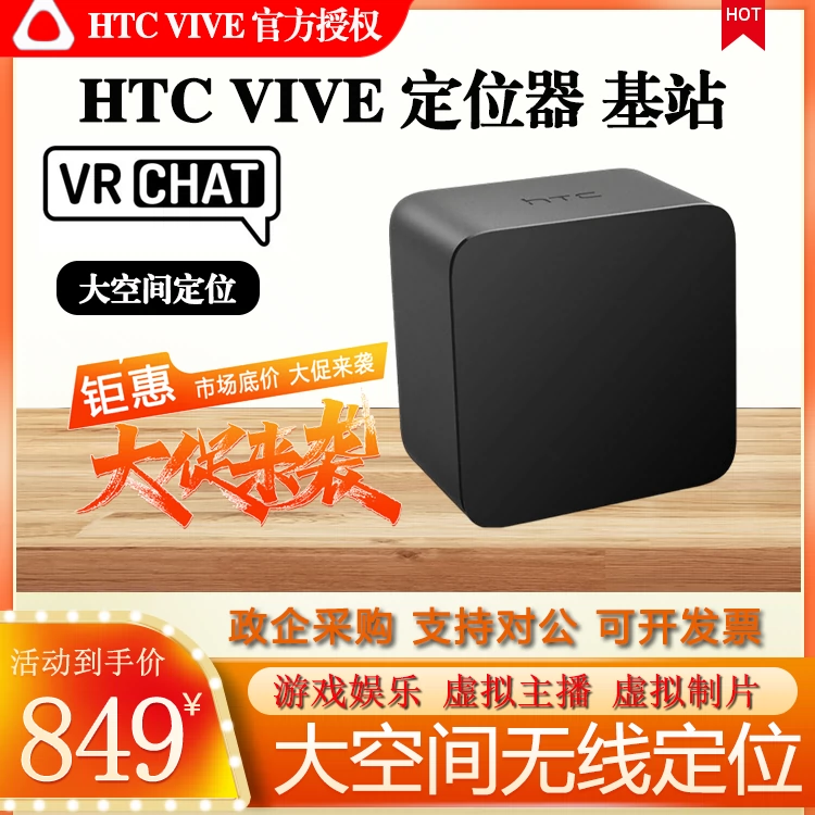 HTC VIVE定位器1.0 pro1.0基站定位器基站精确感应全身动作捕捉VR-Taobao
