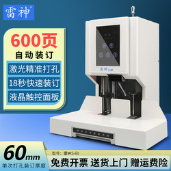 Thor Accounting Voucher Financial Automatic Binding Machine Punching Hole Punch Document Hot Melt Rivet Tube Nylon Tube Willow Tube 6cm Electric Book Punching and Binding Machine Rivet Tube Binding Machine