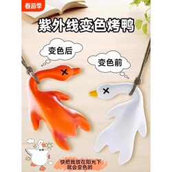 Color-Changing Roast Duck Uv Temperature-Sensitive Roasted Goose Pendant Sunbathing Roasted Car Rearview Mirror Decorative Pendant Big Goose