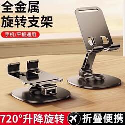 All-Metal Stand 2025 New Model Phone Stand Desktop Lazy Tablet Support Stand Rotatable Foldable Phone Holder