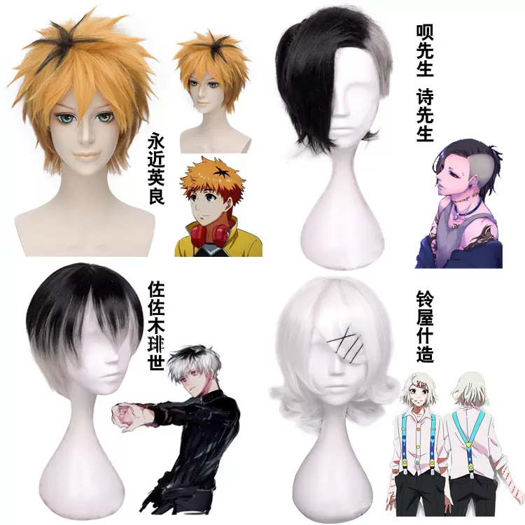 东京食尸鬼永近英良呗先生诗先生佐佐木琲世铃