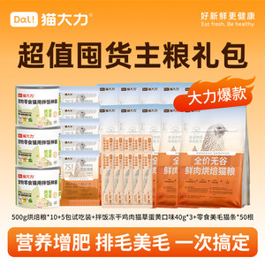 
Cat Dali Cat staple food grain-free fresh meat baking grain chicken high-protein bibimbap artifact nutrition weight gain cheeks