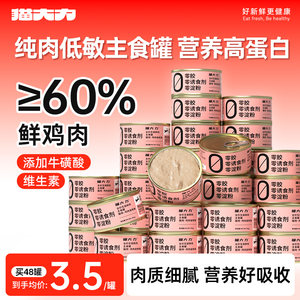 
Cat Dali Tuna Chicken Flavor Staple Food Canned Nutritional Hydration and Fattening Wet Food Canned Staple Food Cat Can