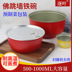 Internet-Famous Canned Ready-To-Eat Dish 500ml Iron Bowl Tianhai Golden Soup Buddha Jumps Wall Bowl Steamed and Ready-To-Eat Bird's Nest Round Bowl