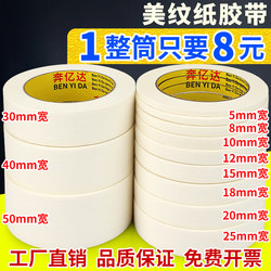 Masking Tape That Can Be Written On, Leaves No Residue, Can Be Torn by Hand Without Leaving Marks, Specifically for Art Students, Wholesale, for Car Spray Painting, Color Separation, Edge Masking, Painting, Decoration, Exterior Wall, Real Stone Paint, Seam Masking, Bead Art, and Decorative Tape