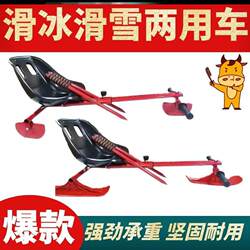 Ice Bicycles, Double Snowmobiles, Ice and Snow Amusement Park Equipment, Sleds, Snowmobiles, Family Bicycles, Snow Aids