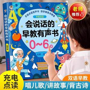 
Talking early education audio book bilingual enlightenment early childhood early education machine pinyin point reading voice children educational toys